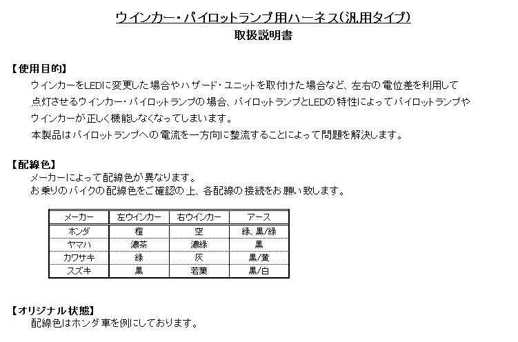 ウインカー パイロットランプ用ハーネス